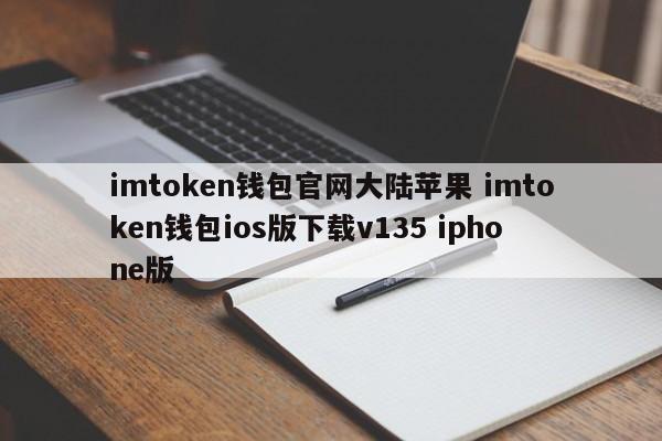 im钱包ios下载__钱包ios