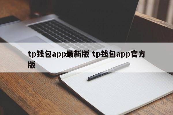 _钱包官方下载_钱包app官网下载安装