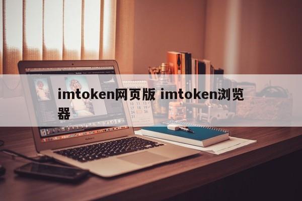 网页token__浏览器token