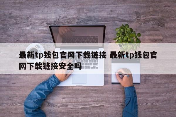 _钱包app官网下载_钱包官方下载